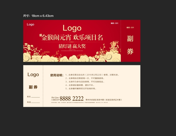 房地產(chǎn)元宵活動(dòng)券