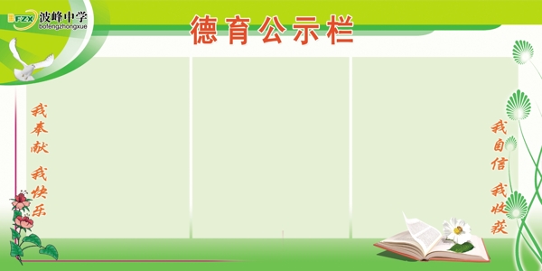 德育公示欄圖片