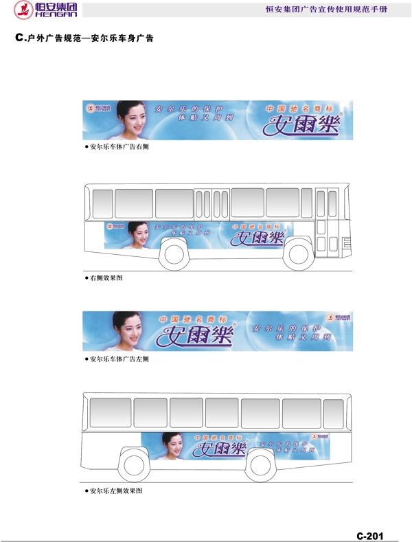 恒安集團(tuán)恒安集團(tuán)VI矢量CDR文件VI設(shè)計(jì)VI寶典