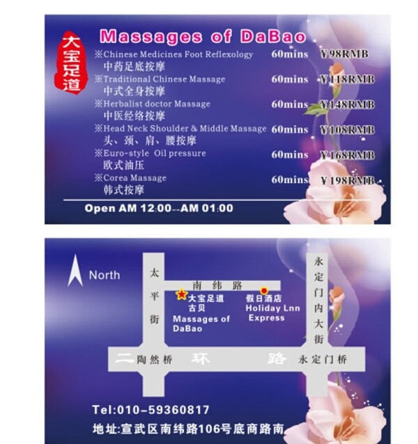 足療店名片