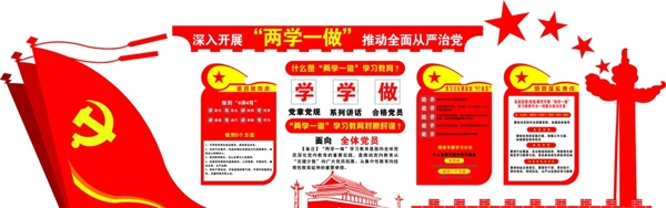 兩學一做