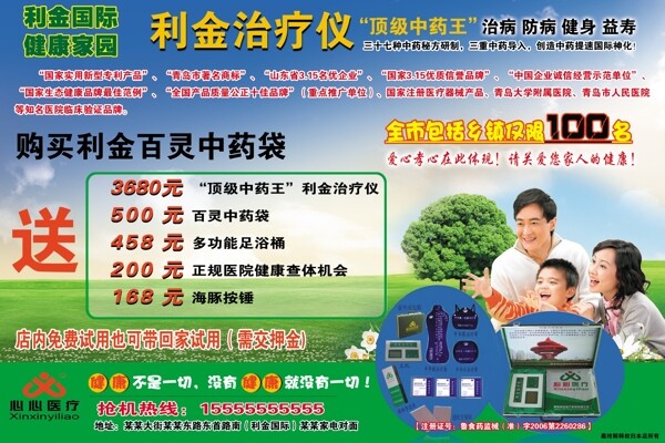 利金治療儀DM宣傳單圖片