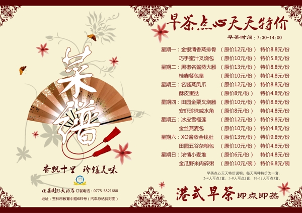早茶特價