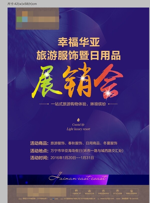 展銷會