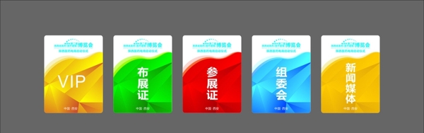 工作證