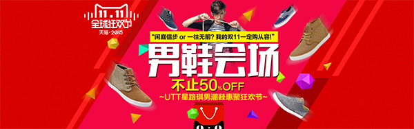 狂歡節(jié)男鞋促銷