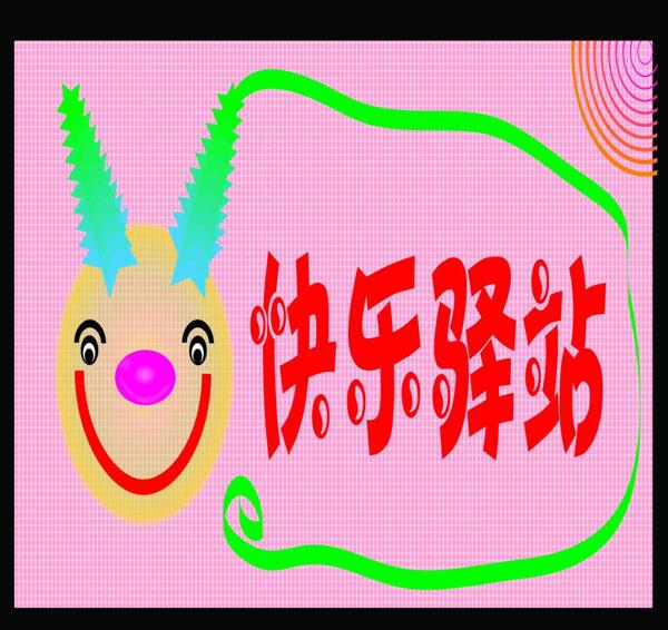 卡通圖片