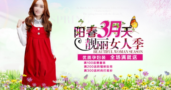 淘寶女裝海報
