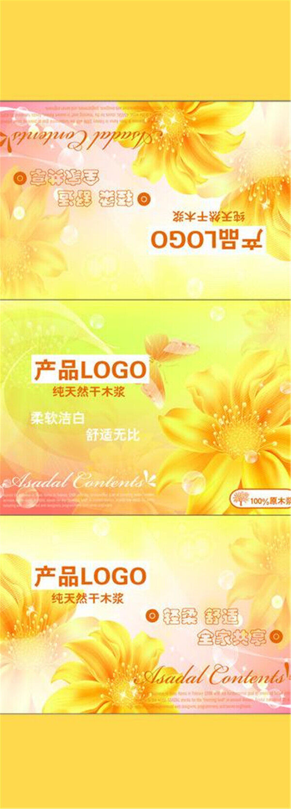 紙巾包裝圖片模板下載