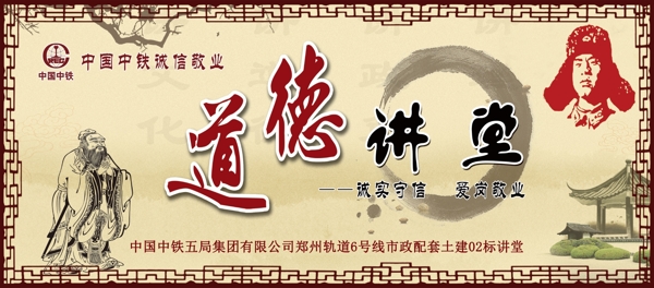 道德講堂