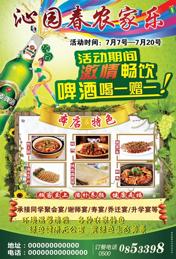 農(nóng)家樂
