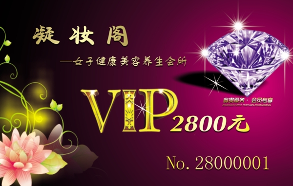 美容院vip卡圖片