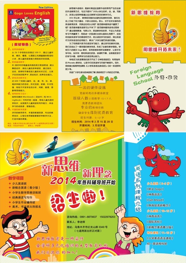 招生彩頁