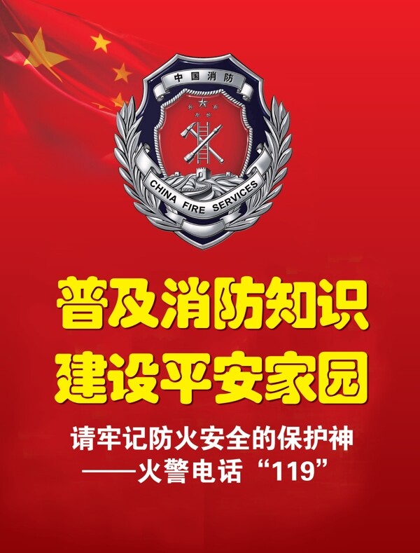 消防安全