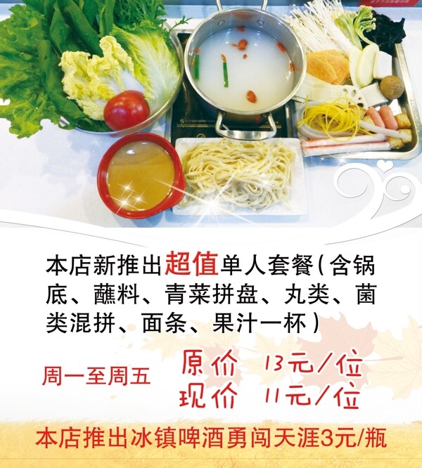 火鍋