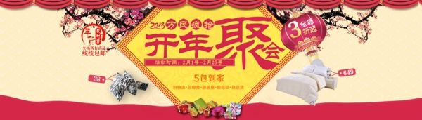 淘寶新年促銷海報