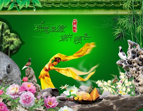 端午節(jié)廣告圖片