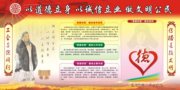 道德講堂展板圖片