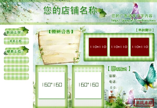 淘寶店鋪裝修