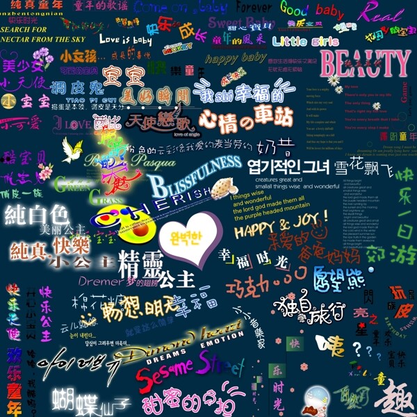 兒童字體圖片