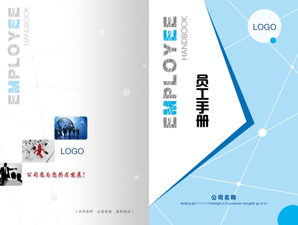 員工手冊(cè)設(shè)計(jì)封面