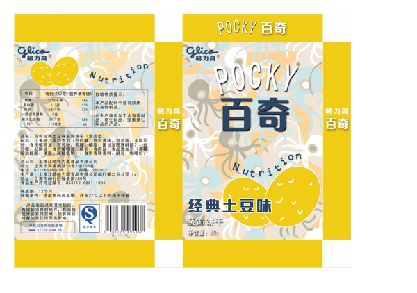 百奇土豆味包裝展開圖