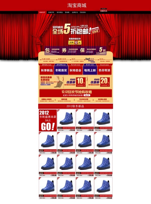 淘寶雙12網(wǎng)頁(yè)模版圖片