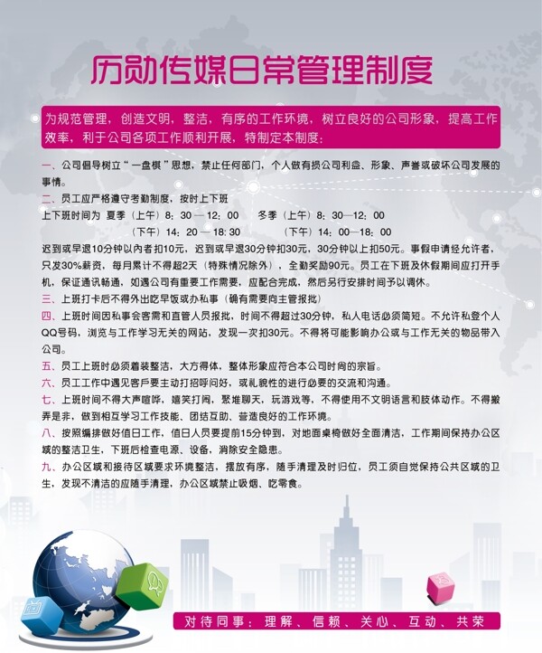 管理制度圖片
