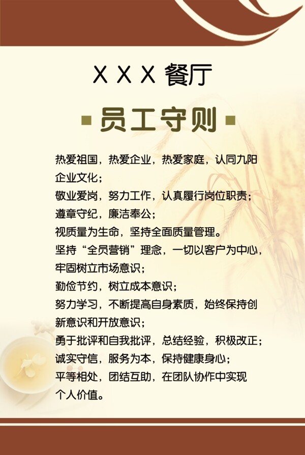 餐廳員工守則圖片