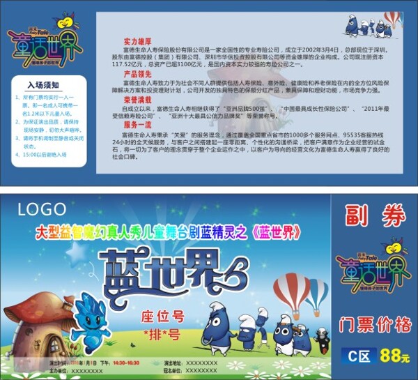 門票素材設(shè)計(jì)
