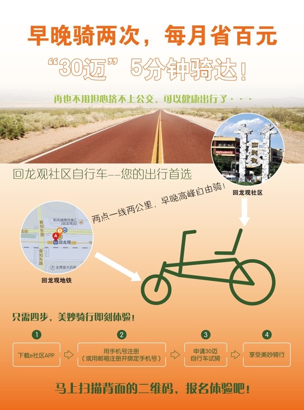 自行車騎行體驗(yàn)