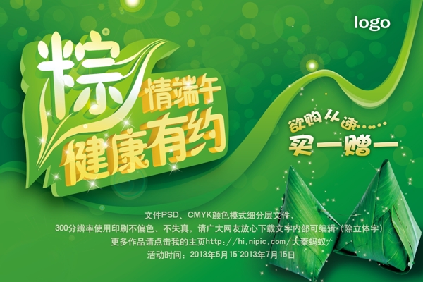 端午節(jié)圖片