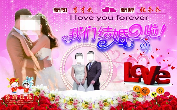 結(jié)婚背景墻