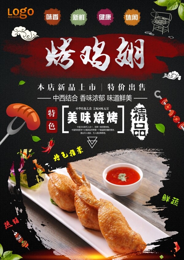 雞翅宣傳單