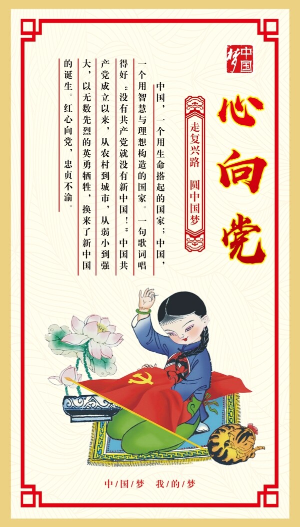 童心向黨
