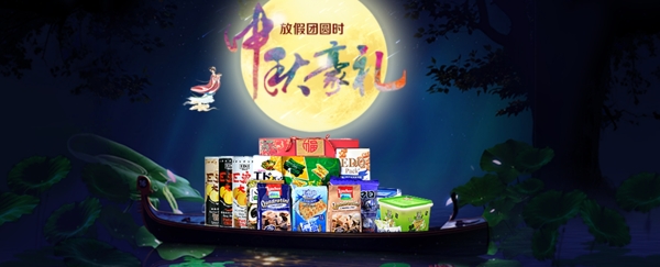 中秋海報