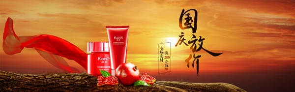 淘寶國慶節(jié)化妝品