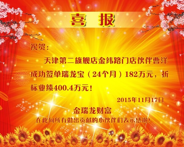 喜報(bào)