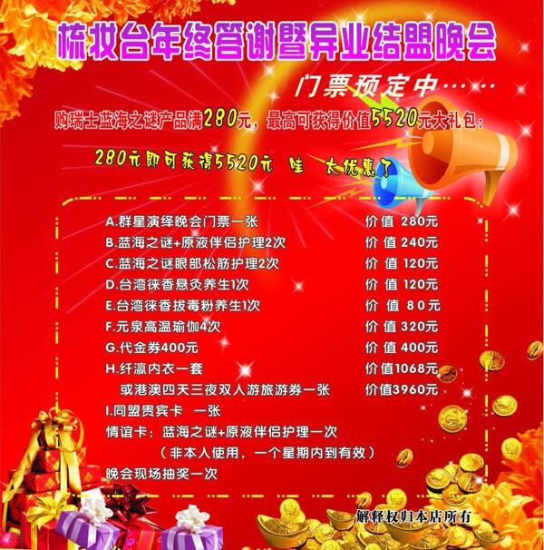 答謝晚會(huì)圖片