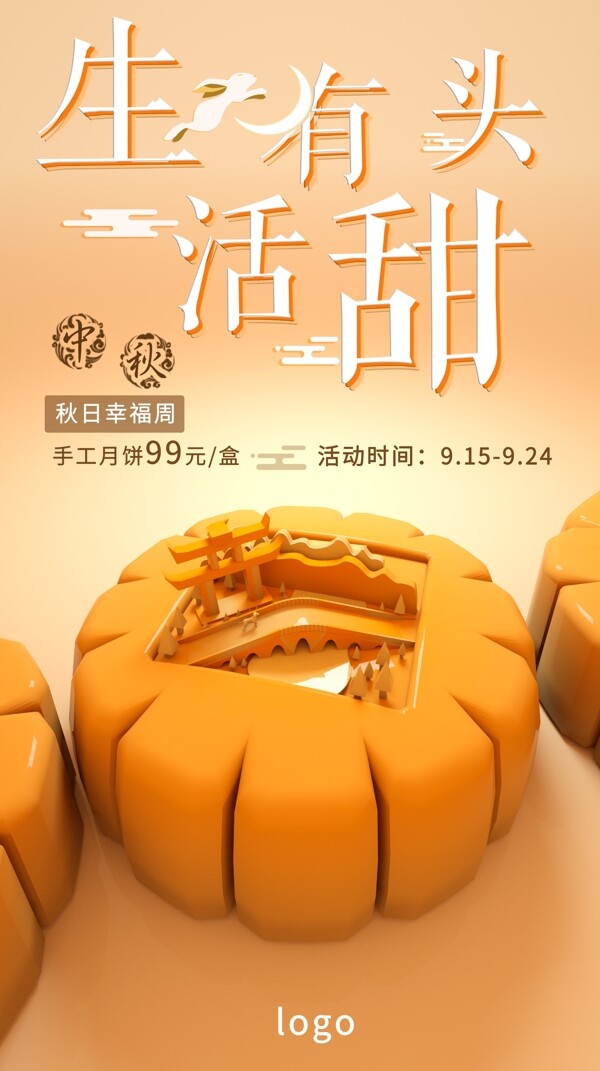 中秋節(jié)月餅素材中國(guó)風(fēng)海報(bào)