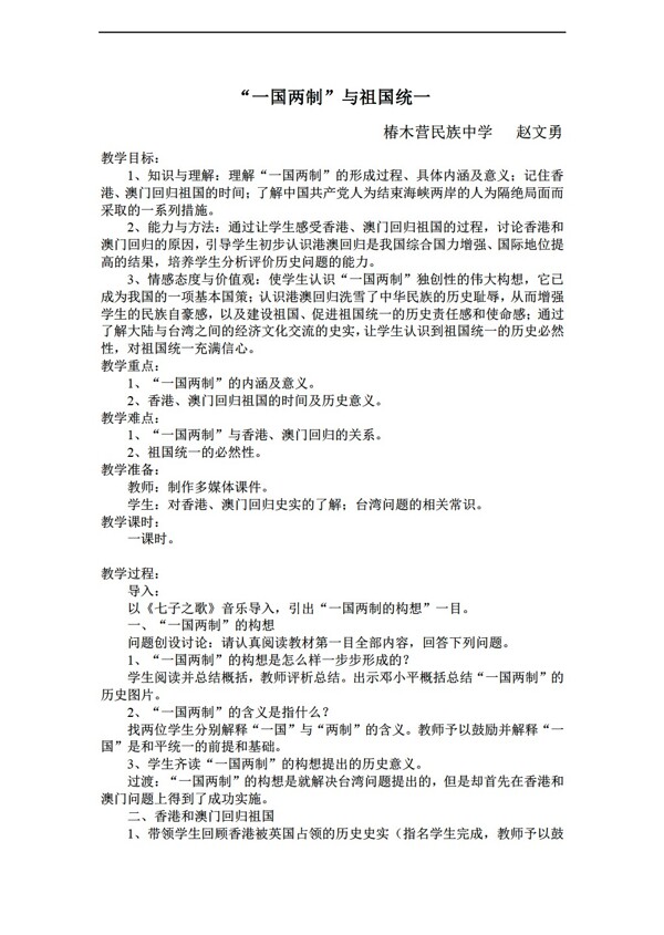 八年級(jí)下冊(cè)歷史一國兩制與祖國統(tǒng)一