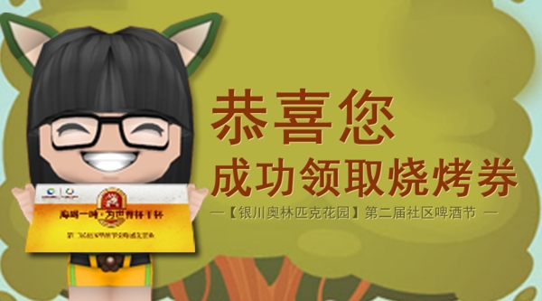 微信頭圖領(lǐng)取門票成功