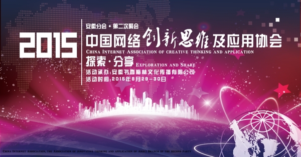 互聯(lián)網(wǎng)會(huì)議背景