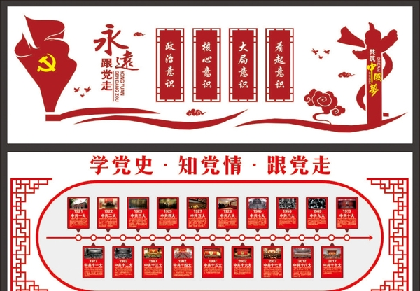 黨建展板黨員活動(dòng)室精品黨