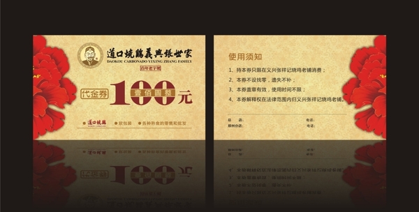 代金券圖片