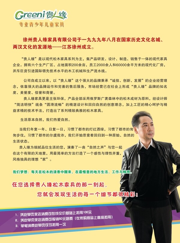 貴人緣單頁