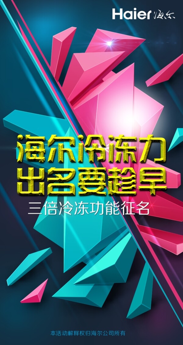 海爾冷凍力