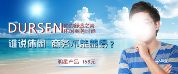 男裝促銷海報(bào)