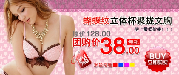 清新簡(jiǎn)約風(fēng)格淘寶女士?jī)?nèi)衣海報(bào)模板下載