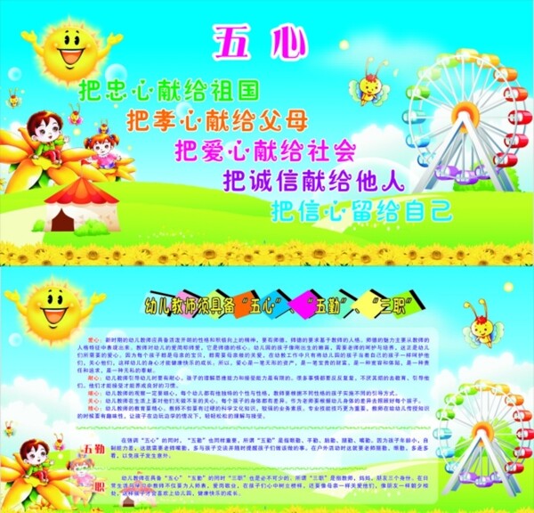 幼兒園五心